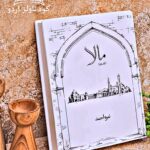 Maala Novel by Nimra Ahmed Complete All Episodes Download or Read Online