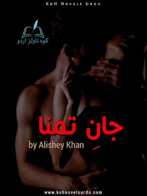 jaan e tamanna novel read online pdf download jaan e tamanna novel read online free jaan e tamanna novel season 2 jan e tamanna novel by alisha khan 1 jane tamanna novel pdf download complete free urdu part 2 jane tamanna novel pdf download complete free urdu part 1 jaan e tamanna novel episode 7 ishq e sitam novel by alisha khan pdf download ramz e ishq novel jaan e tamanna novel by alisha khan pdf download jaan e tamanna novel pdf free download