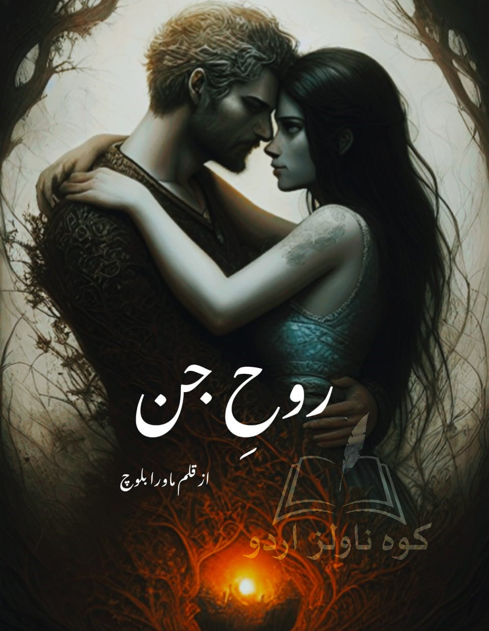 Rooh e Jinn novel by Marwa Baloch